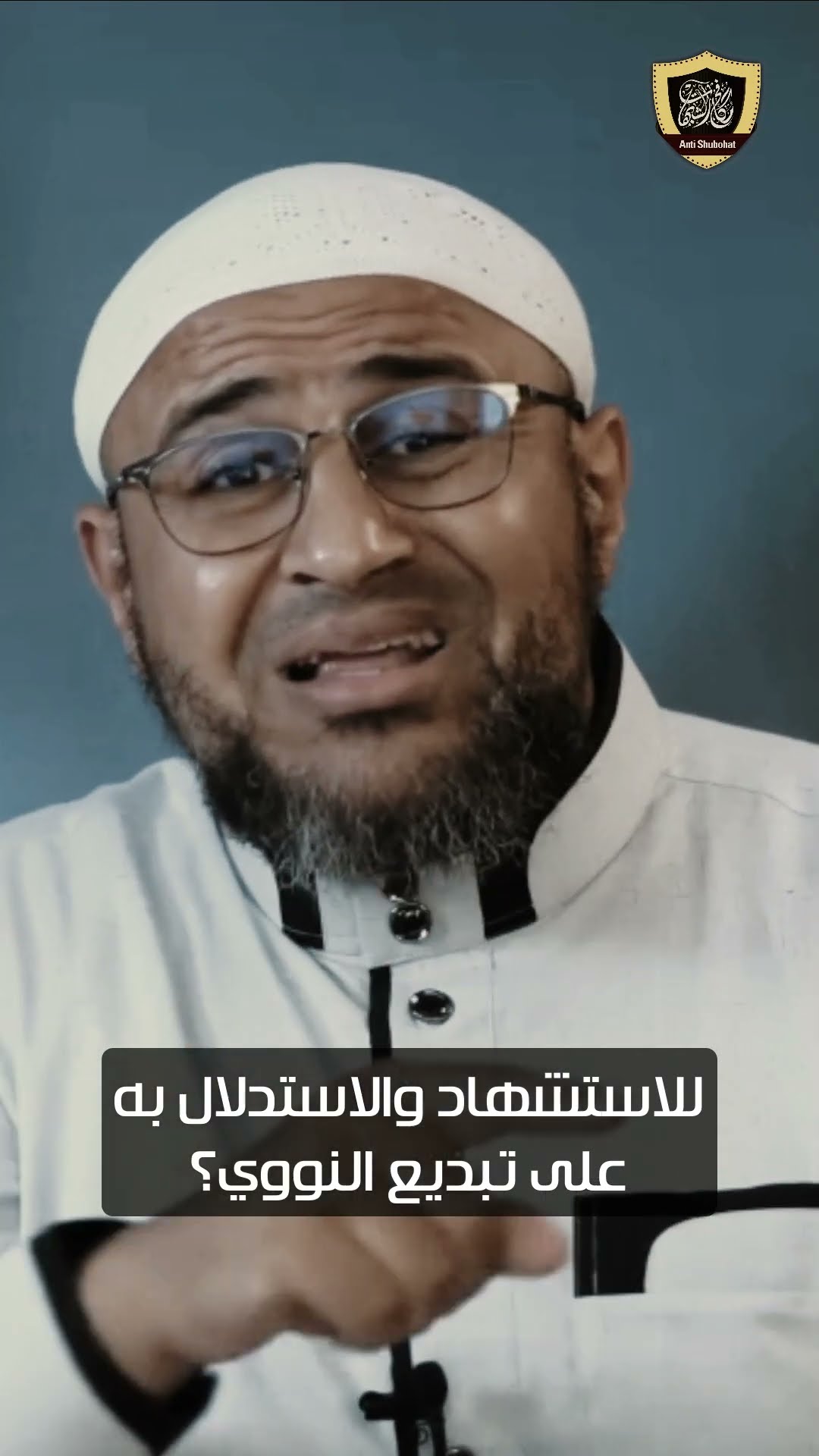 استشهد بالشيخ بن عثيمين، ثم اتهمه بالتناقض! ???